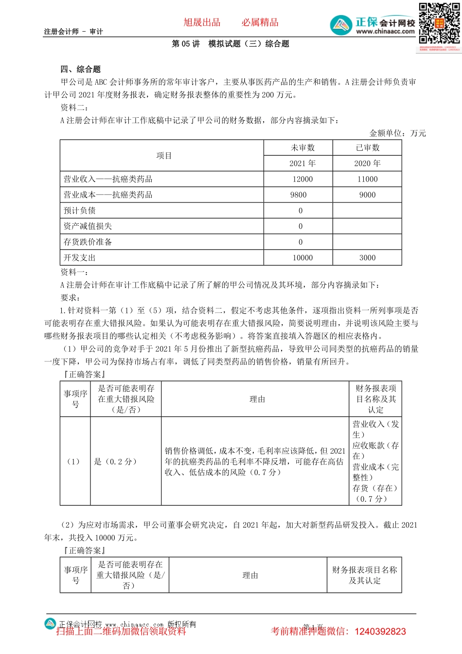 第0305讲　模拟试题（三）综合题-_create(1).pdf_第1页