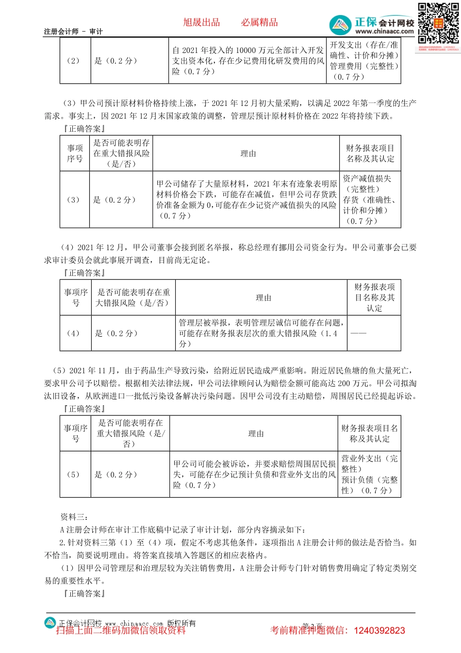 第0305讲　模拟试题（三）综合题-_create(1).pdf_第2页