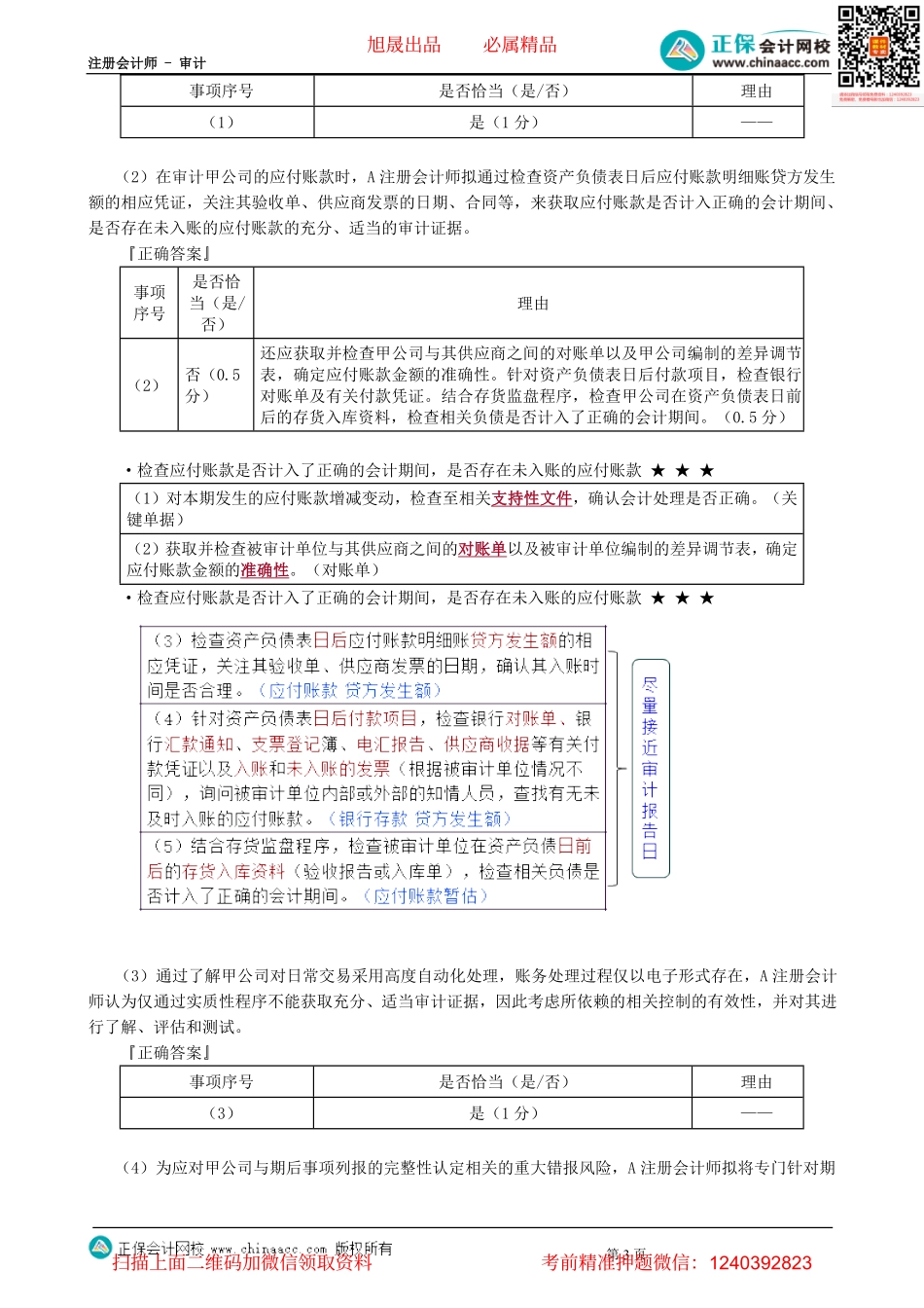 第0305讲　模拟试题（三）综合题-_create(1).pdf_第3页