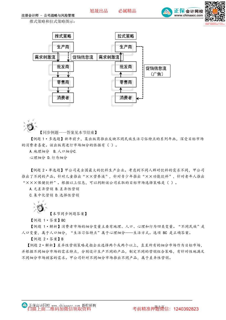 第0306讲　分销策略和促销策略_create.pdf_第2页