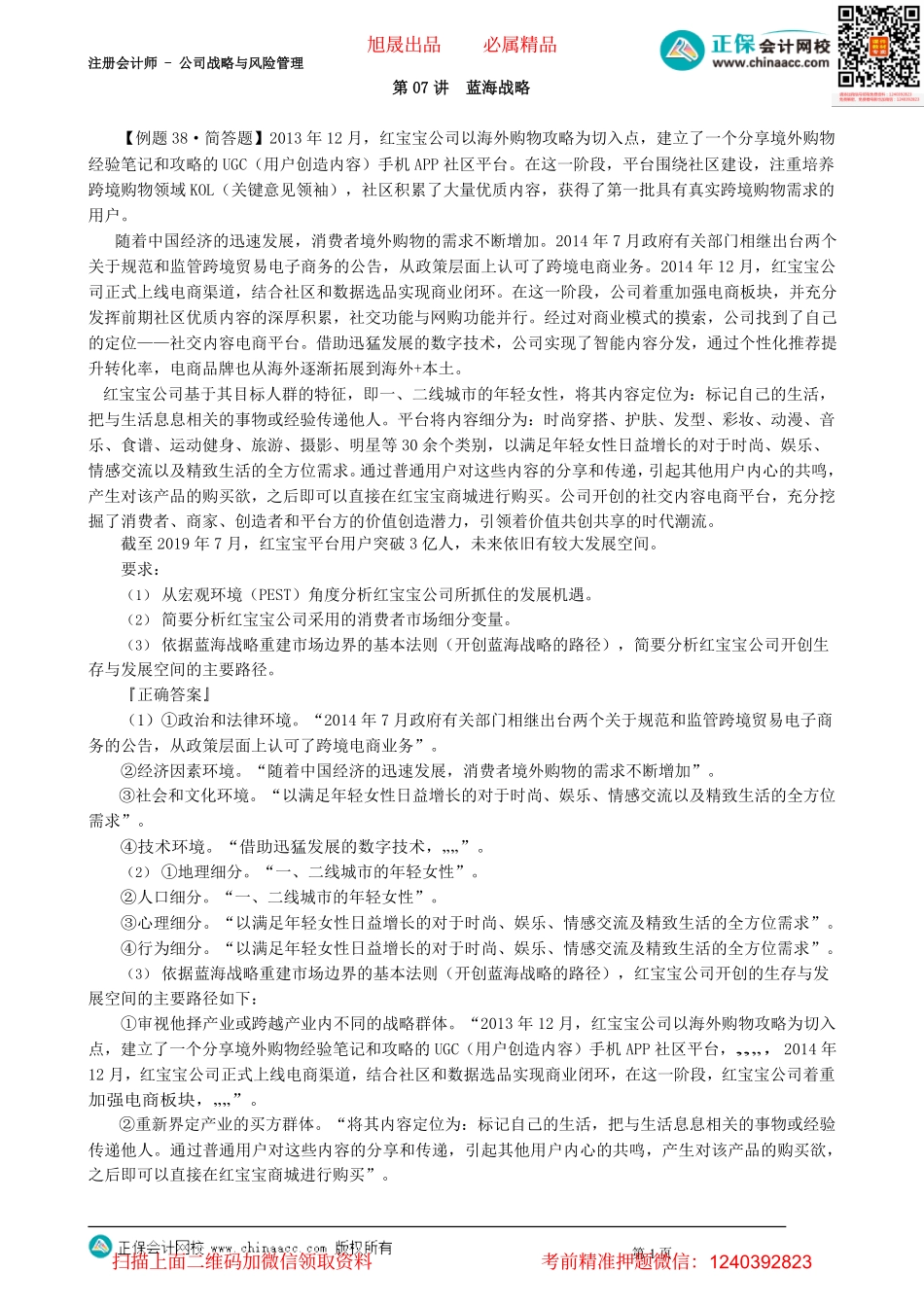 第0307讲　蓝海战略_create.pdf_第1页