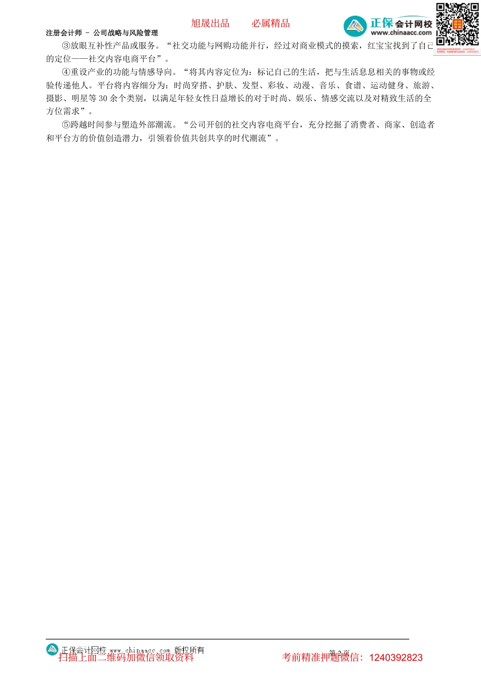 第0307讲　蓝海战略_create.pdf_第2页