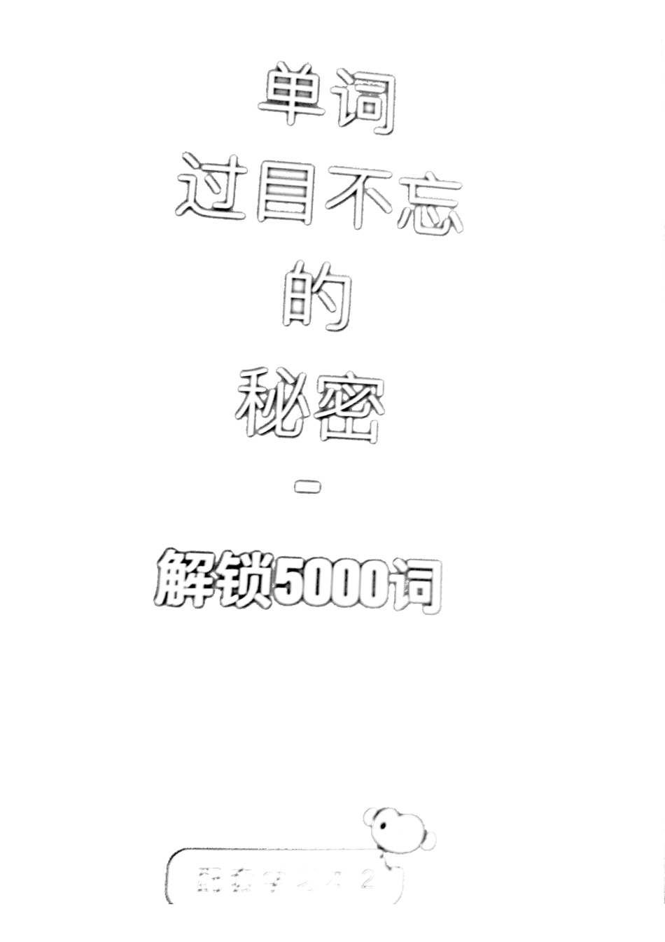 万词王-马老师2.pdf_第1页