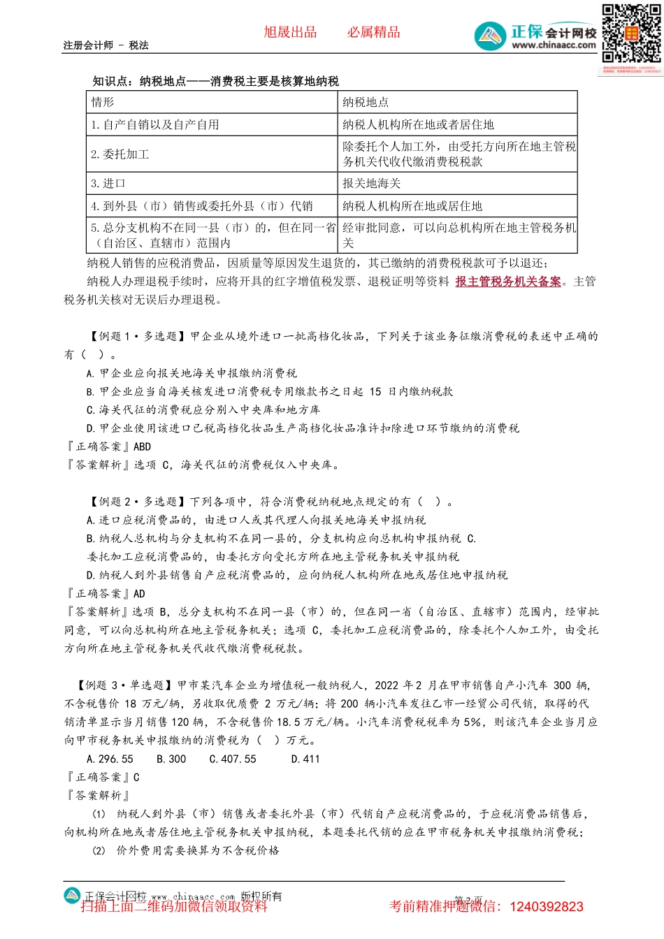 第0308讲　征收管理_create.pdf_第2页