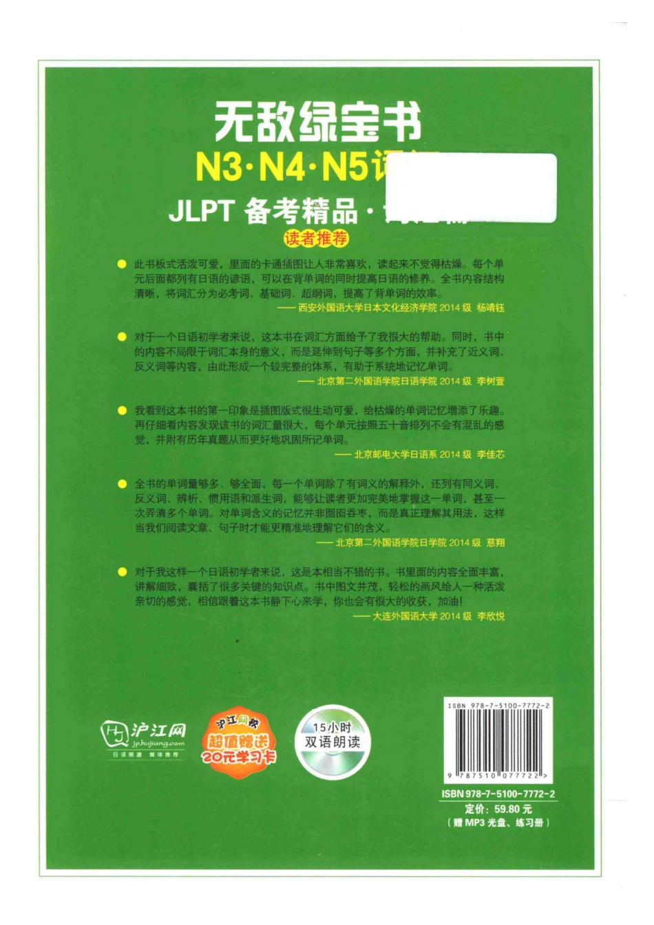 无敌绿宝书新日语能力考试N3·N4·N5词汇必考词+基础词+超纲词.pdf_第2页
