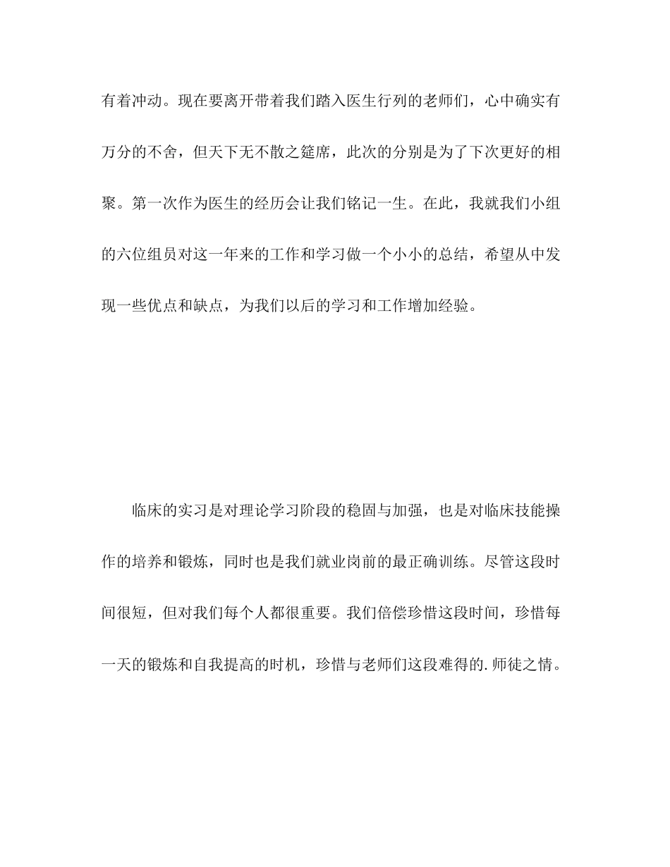 2023年医学专业实习生工作总结范文.docx_第2页