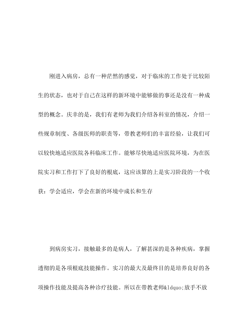 2023年医学专业实习生工作总结范文.docx_第3页