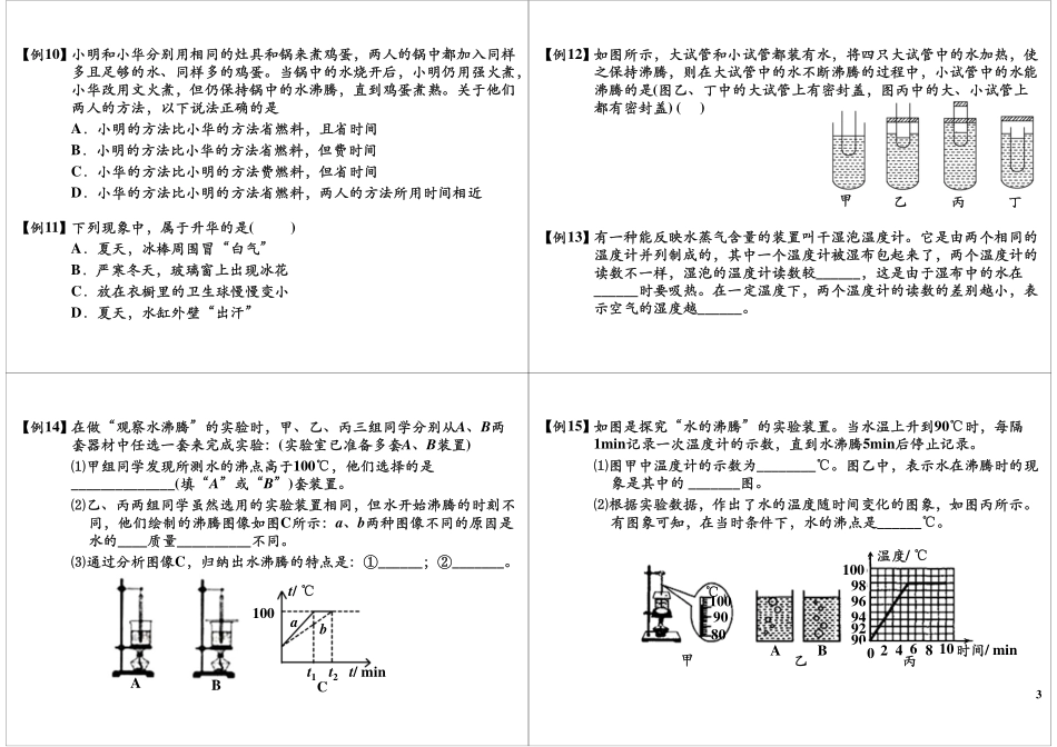 物态变化单元复习-常考题型(1).pdf_第3页