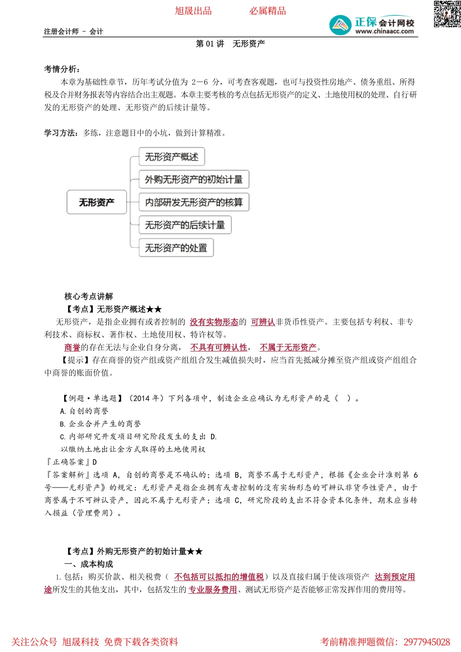 第0401讲　无形资产.pdf_第1页