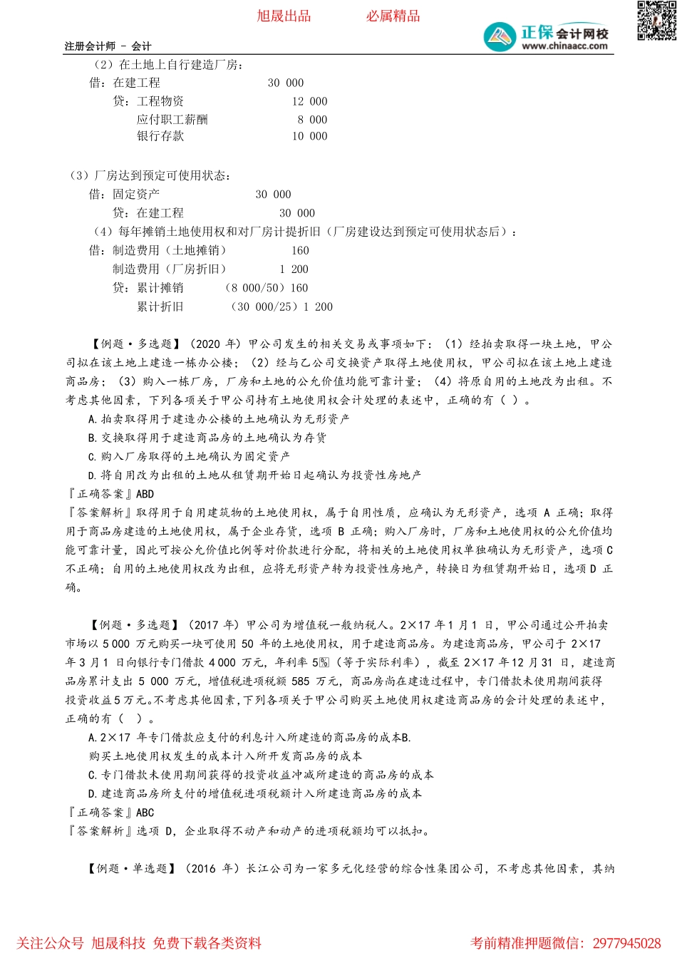 第0401讲　无形资产.pdf_第3页