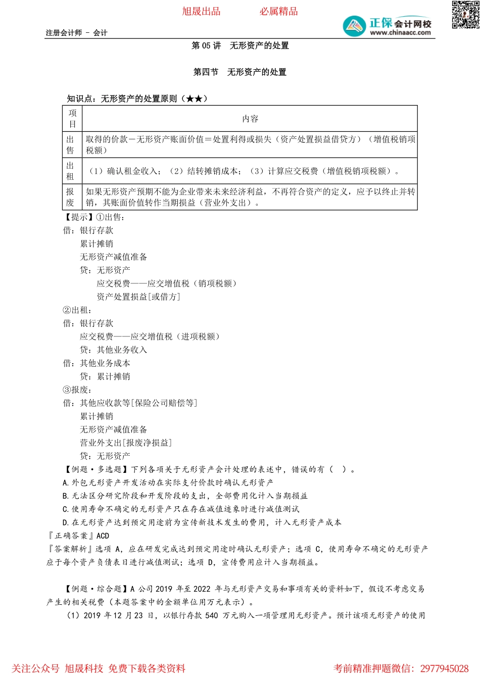第0405讲　无形资产的处置.pdf_第1页