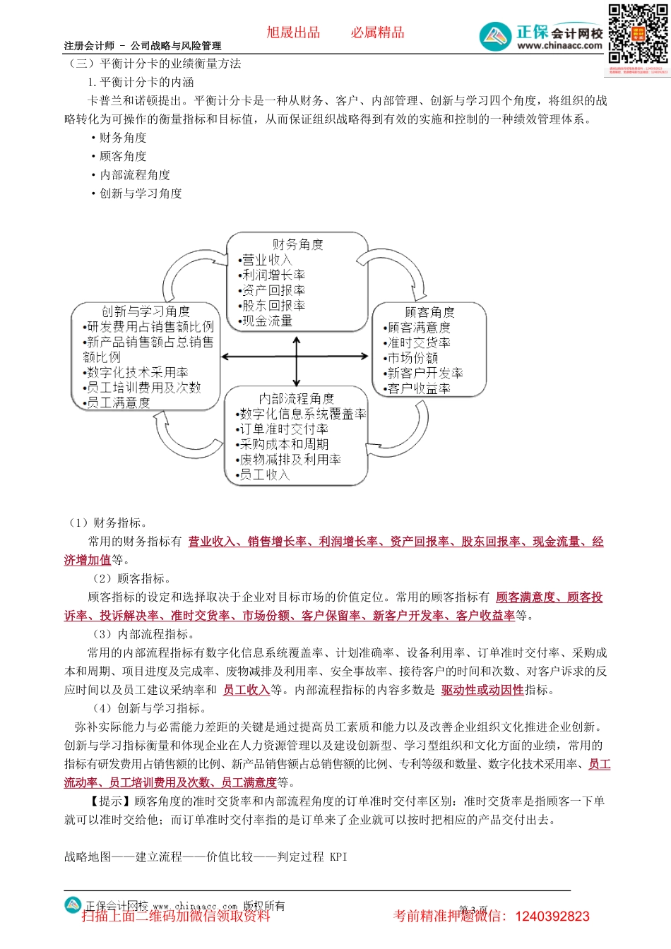 第0409讲　战略控制方法_create(1).pdf_第3页