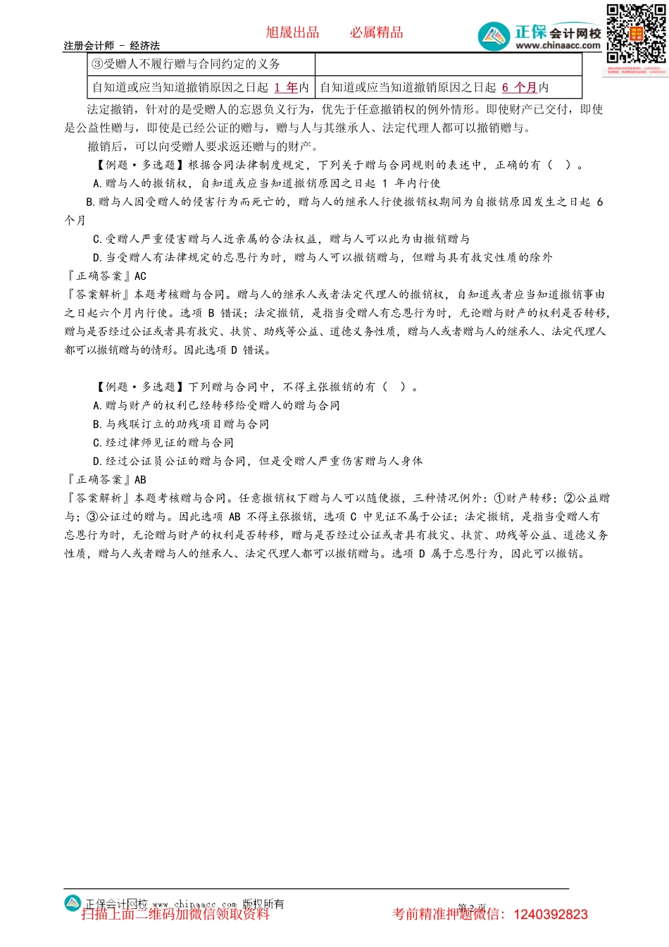 第0412讲　赠与合同_create.pdf_第2页