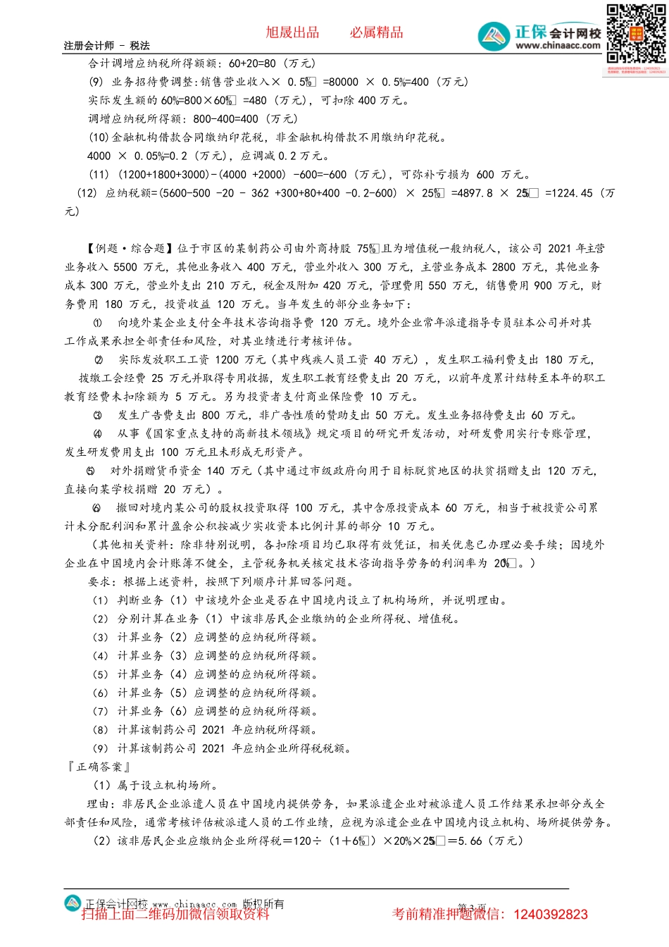 第0415讲　居民企业应纳税额的计算_create.pdf_第3页