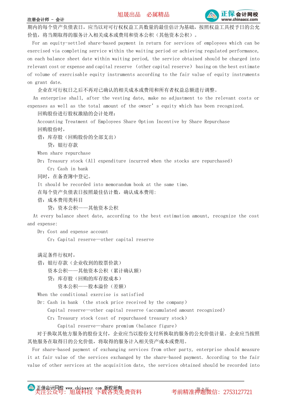 第0501讲　股份支付_create.pdf_第2页