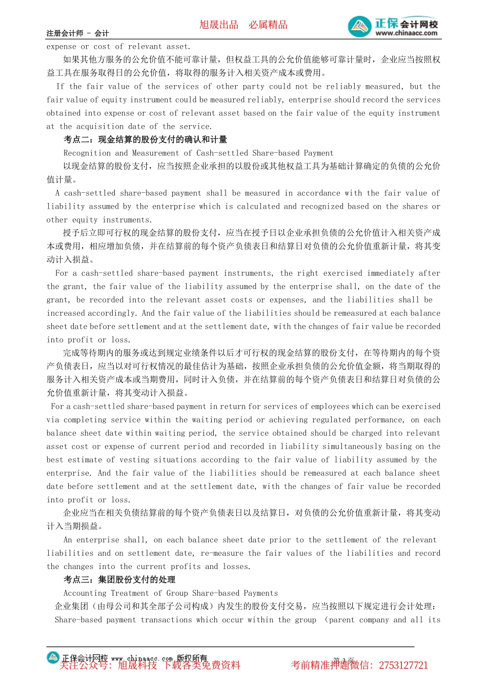第0501讲　股份支付_create.pdf_第3页