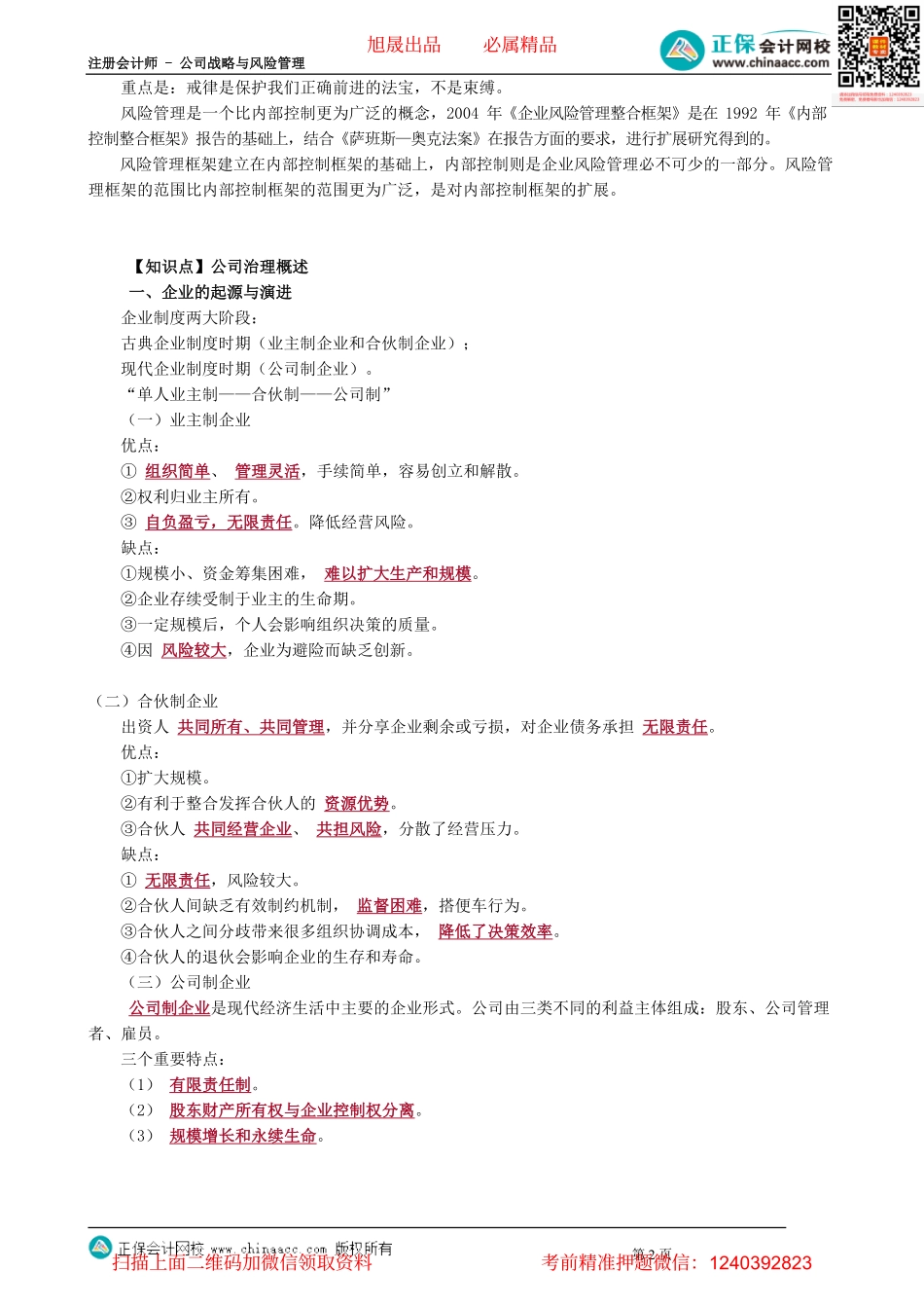 第0501讲　企业的起源与演进_create.pdf_第2页