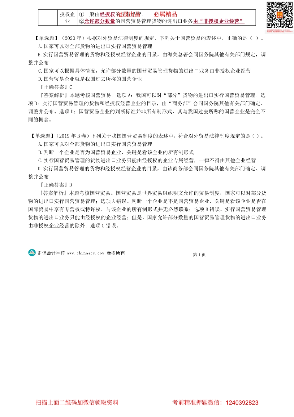 第0505讲　对外经营贸易者的管理-_create.pdf_第2页