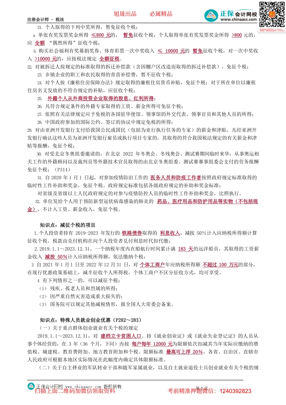 第0512讲　税收优惠_create.pdf_第2页