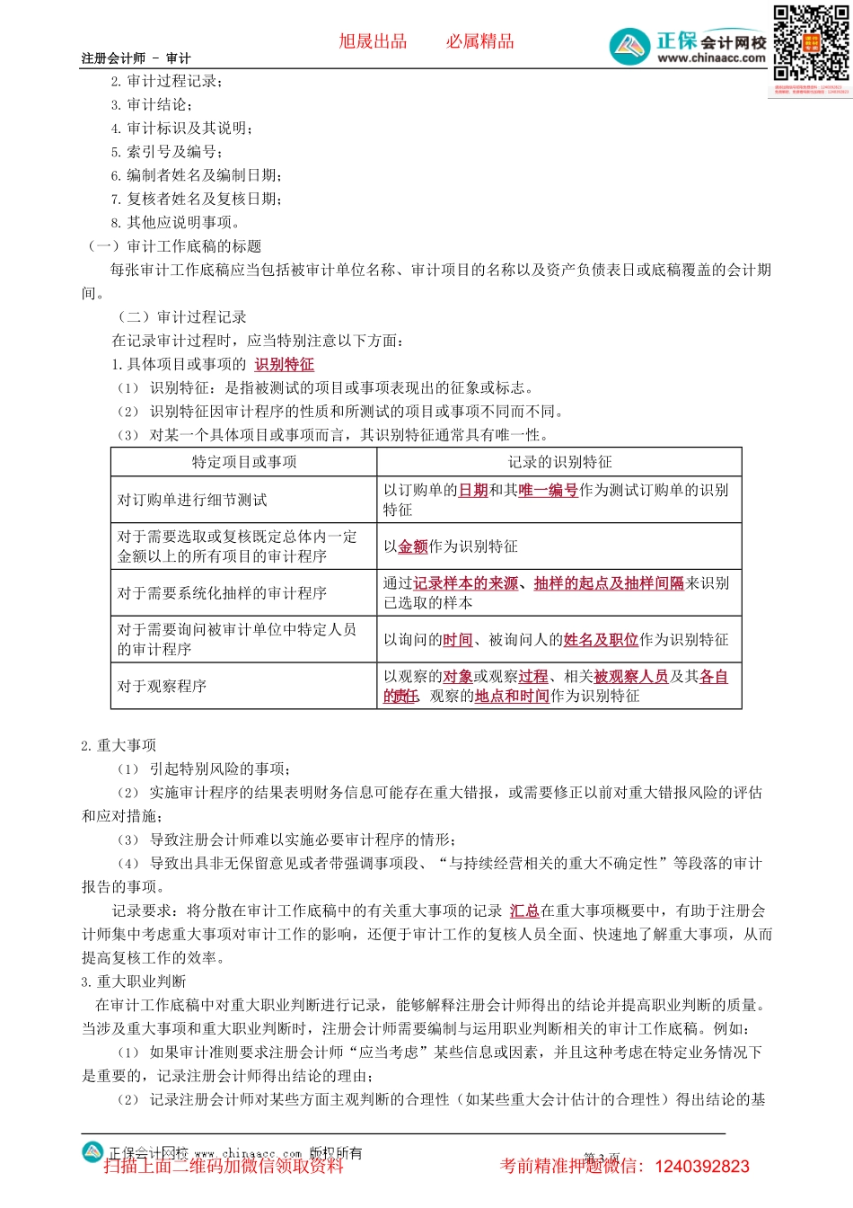 第0601讲　审计工作底稿.pdf_第3页