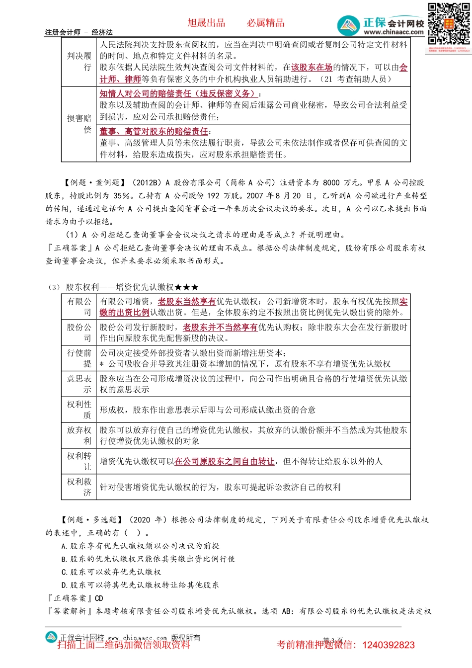 第0605讲　股东资格、股东权利和义务_create.pdf_第3页
