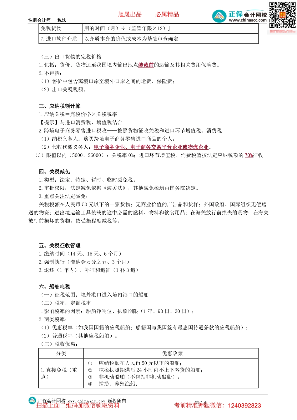 第0701讲　关税法和船舶吨税法-_create.pdf_第2页