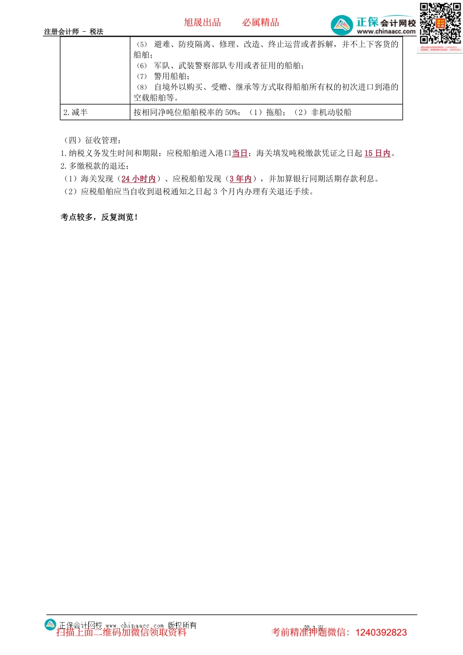 第0701讲　关税法和船舶吨税法-_create.pdf_第3页