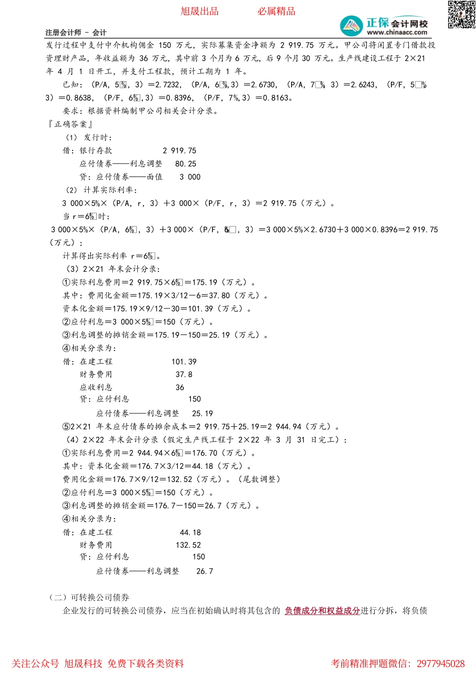 第0802讲　长期借款、应付债券.pdf_第2页