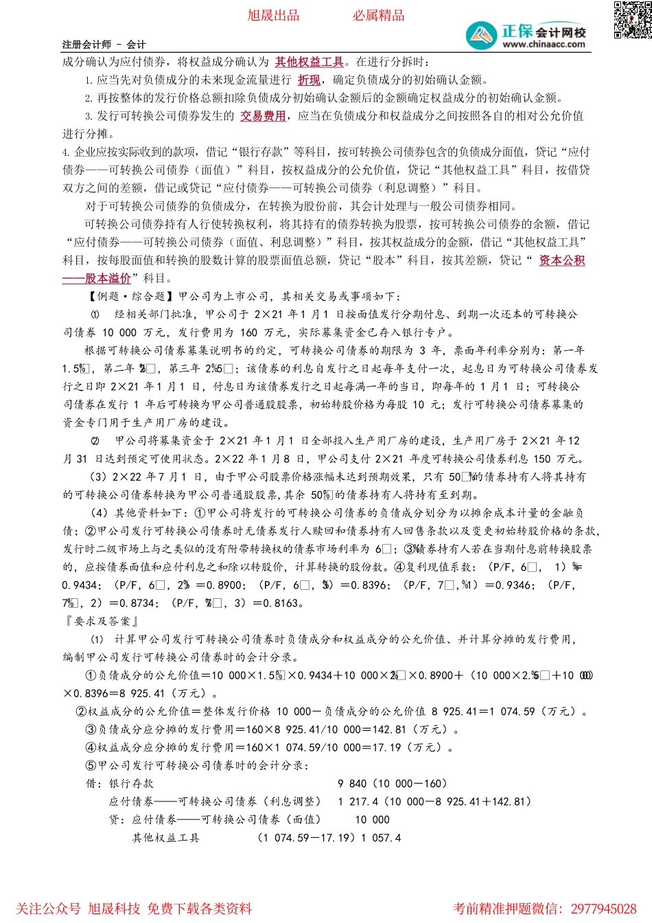 第0802讲　长期借款、应付债券.pdf_第3页