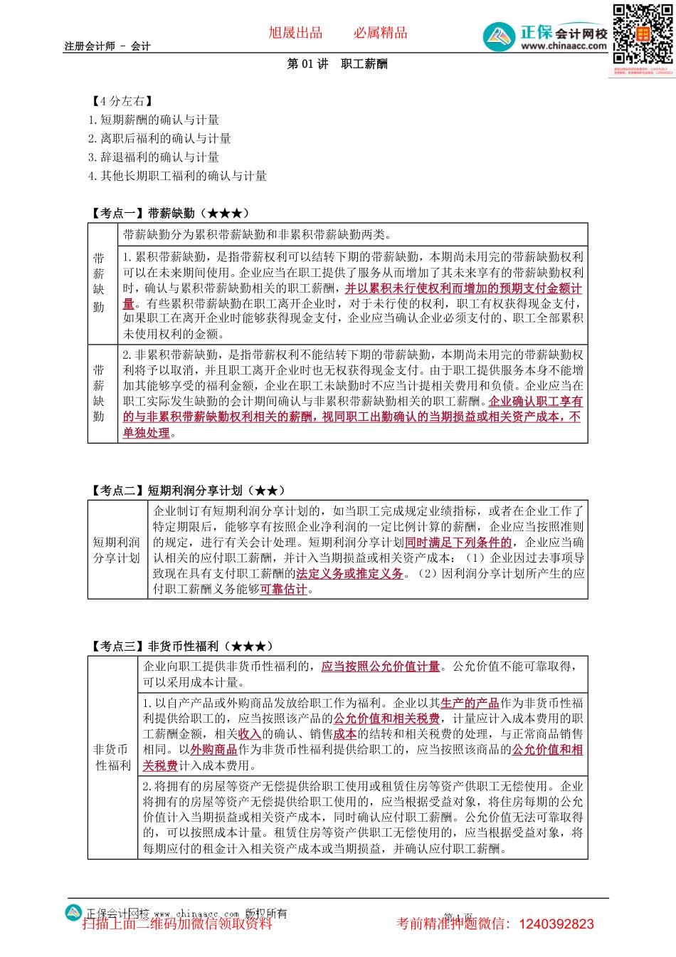 第0901讲　职工薪酬-_create.pdf_第1页