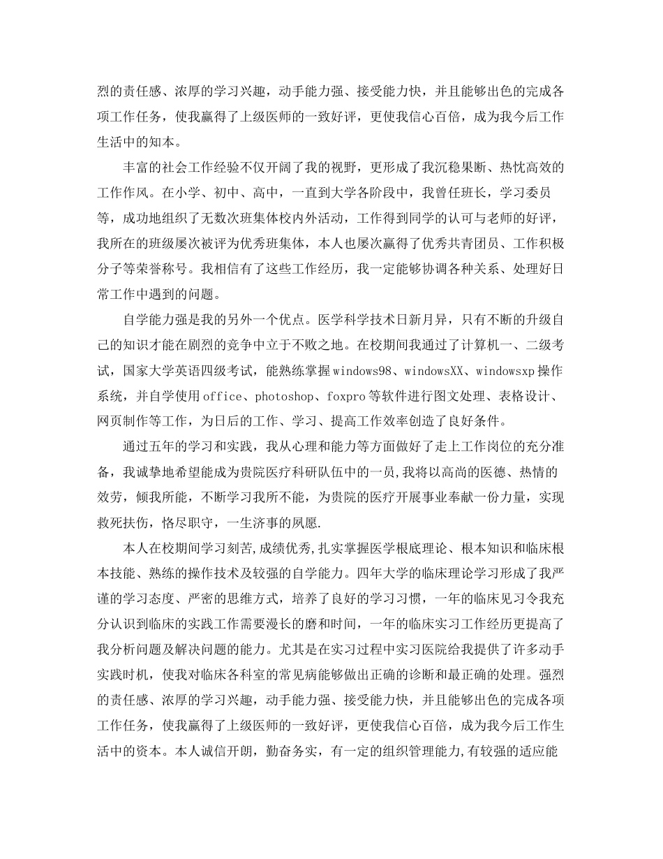 2023年医学大学生度鉴定自我总结.docx_第2页