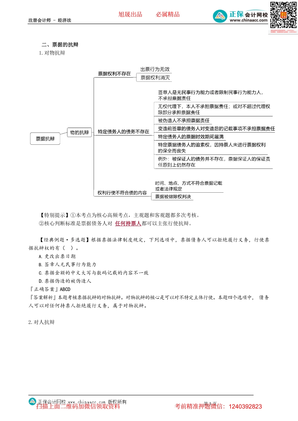 第1002讲　票据权利的消灭_create.pdf_第3页