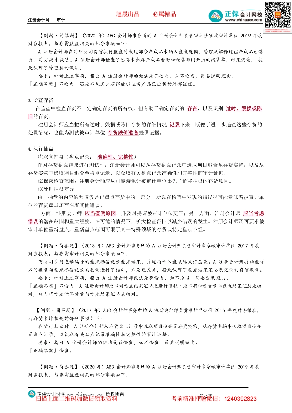 第1106讲　存货监盘程序_create.pdf_第2页