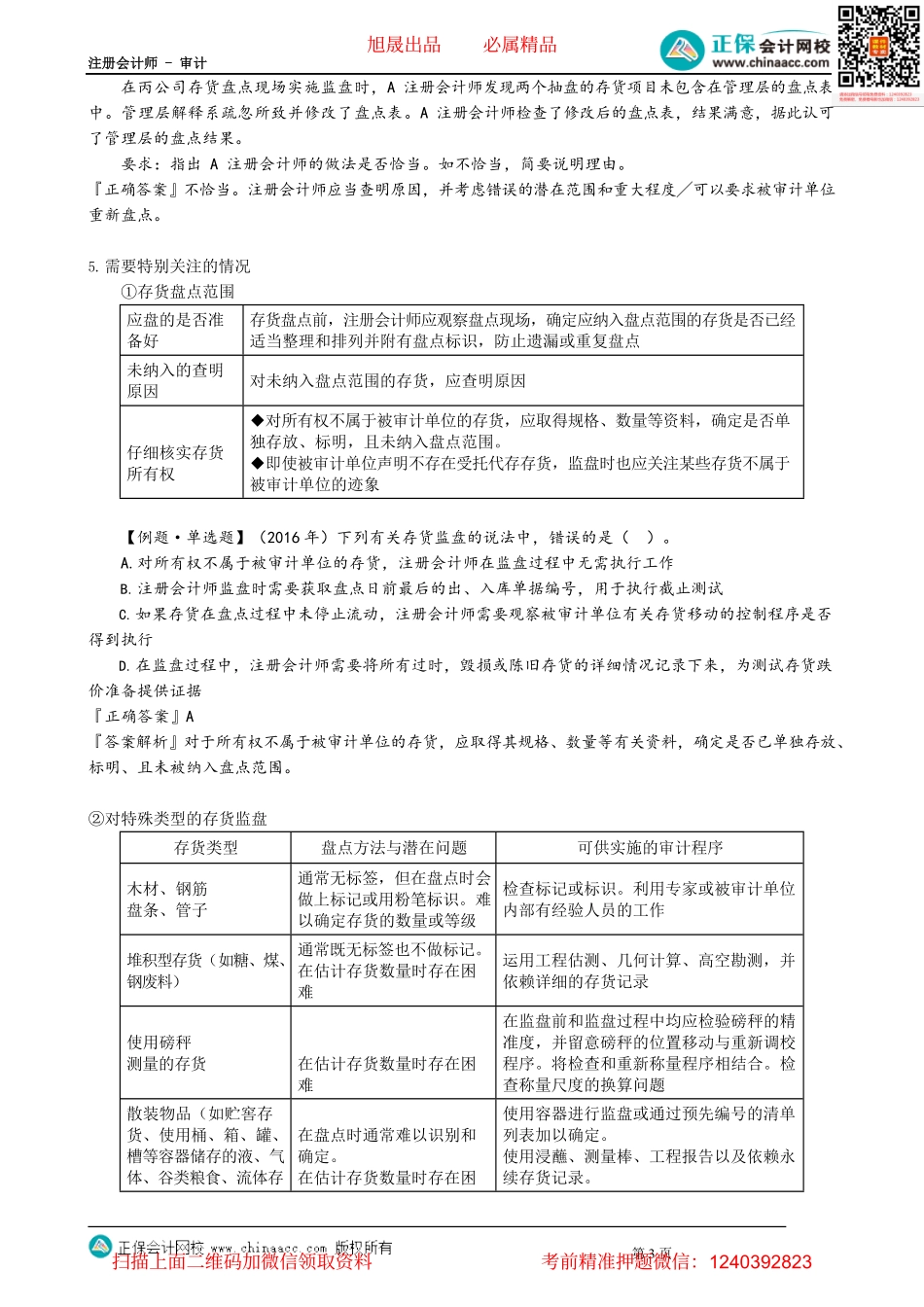 第1106讲　存货监盘程序_create.pdf_第3页