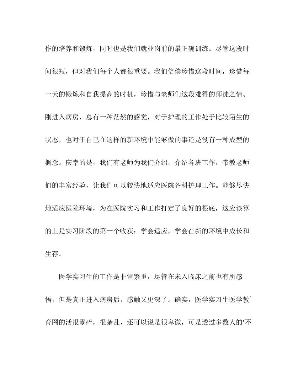 2023年医学实习生个人工作总结范文.docx_第2页