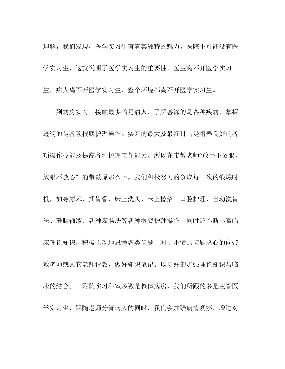 2023年医学实习生个人工作总结范文.docx_第3页