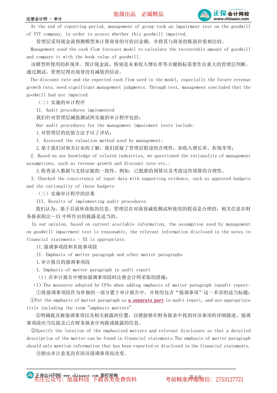 第1202讲　关键审计事项、强调事项段和与持续经营相关的重大不确定性_create.pdf_第2页