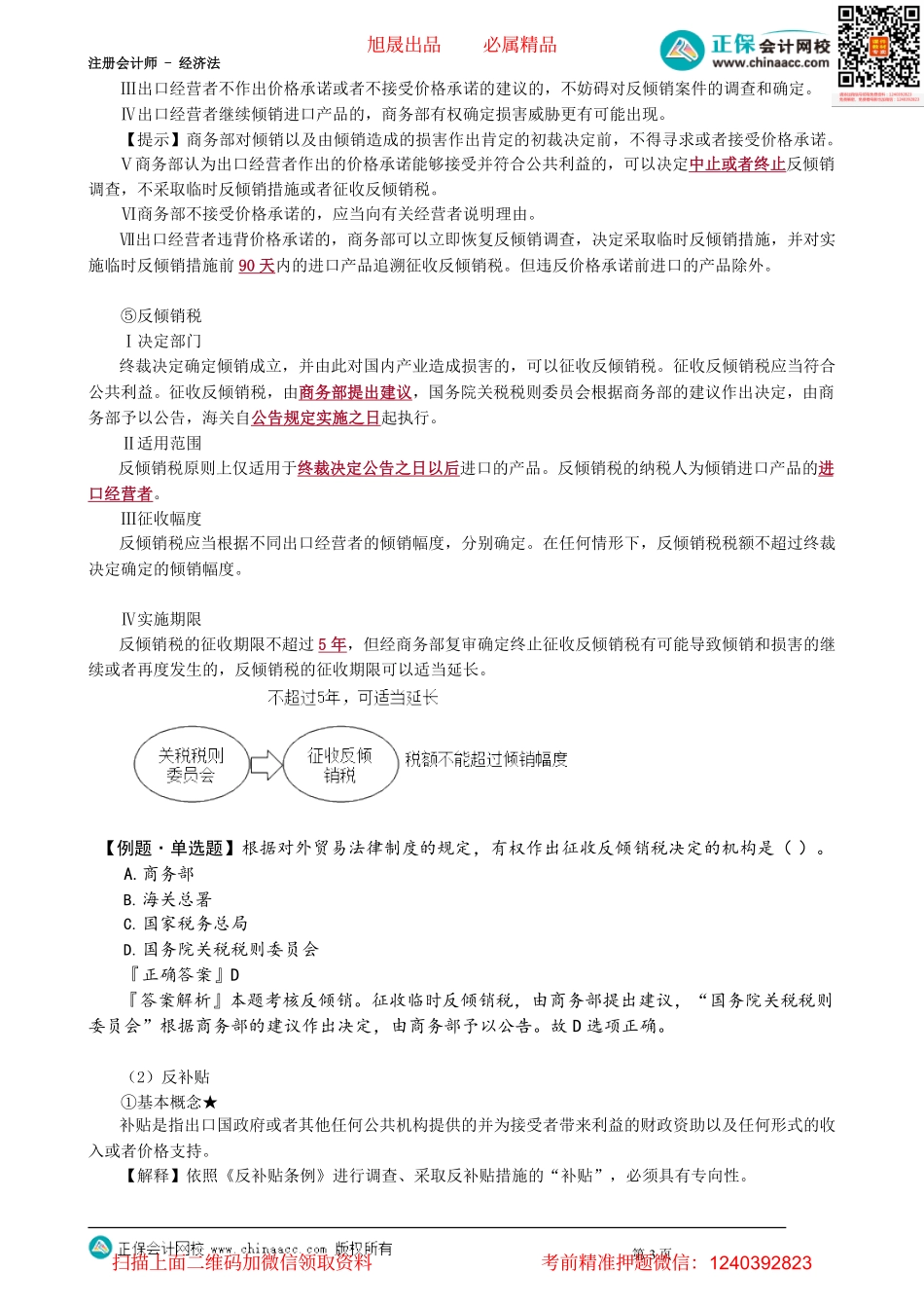 第1203讲　对外贸易的救济_create.pdf_第3页