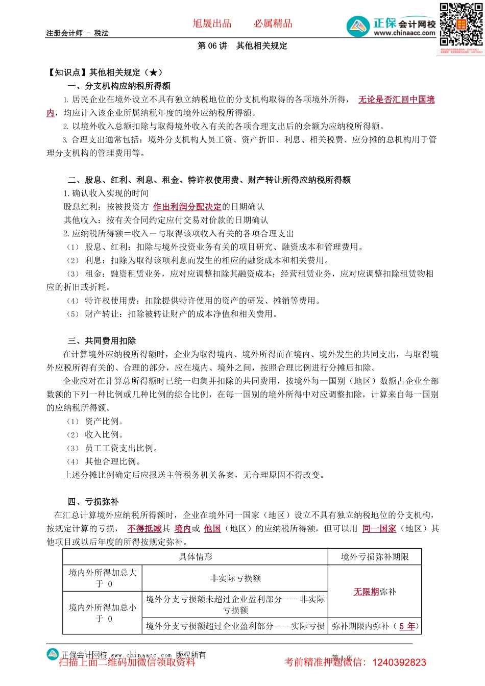 第1206讲　其他相关规定_create.pdf_第1页