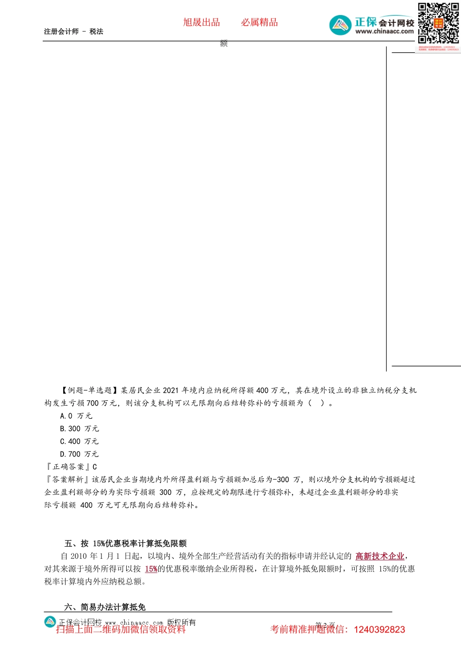 第1206讲　其他相关规定_create.pdf_第2页