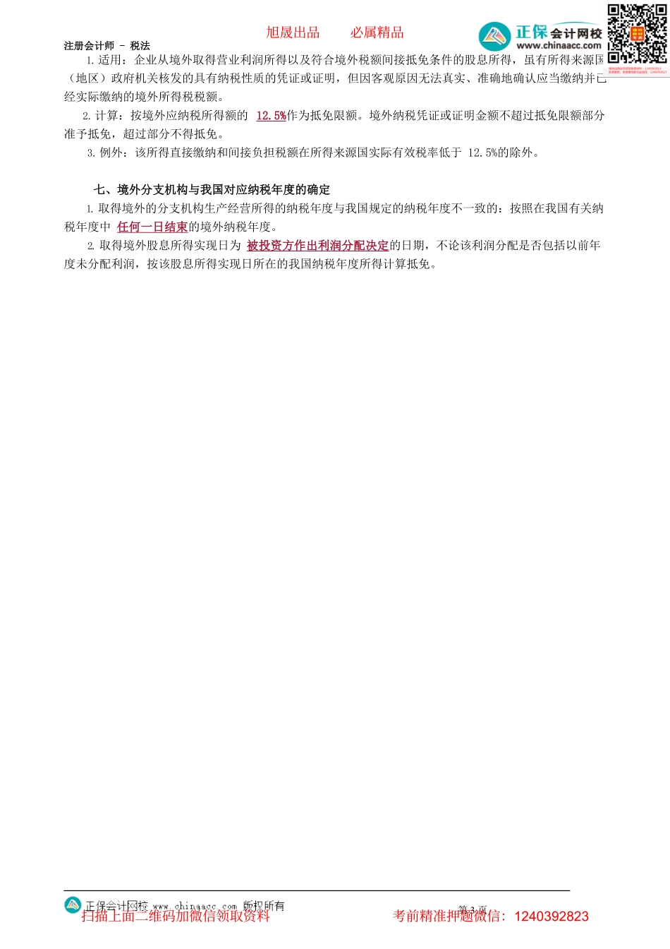 第1206讲　其他相关规定_create.pdf_第3页