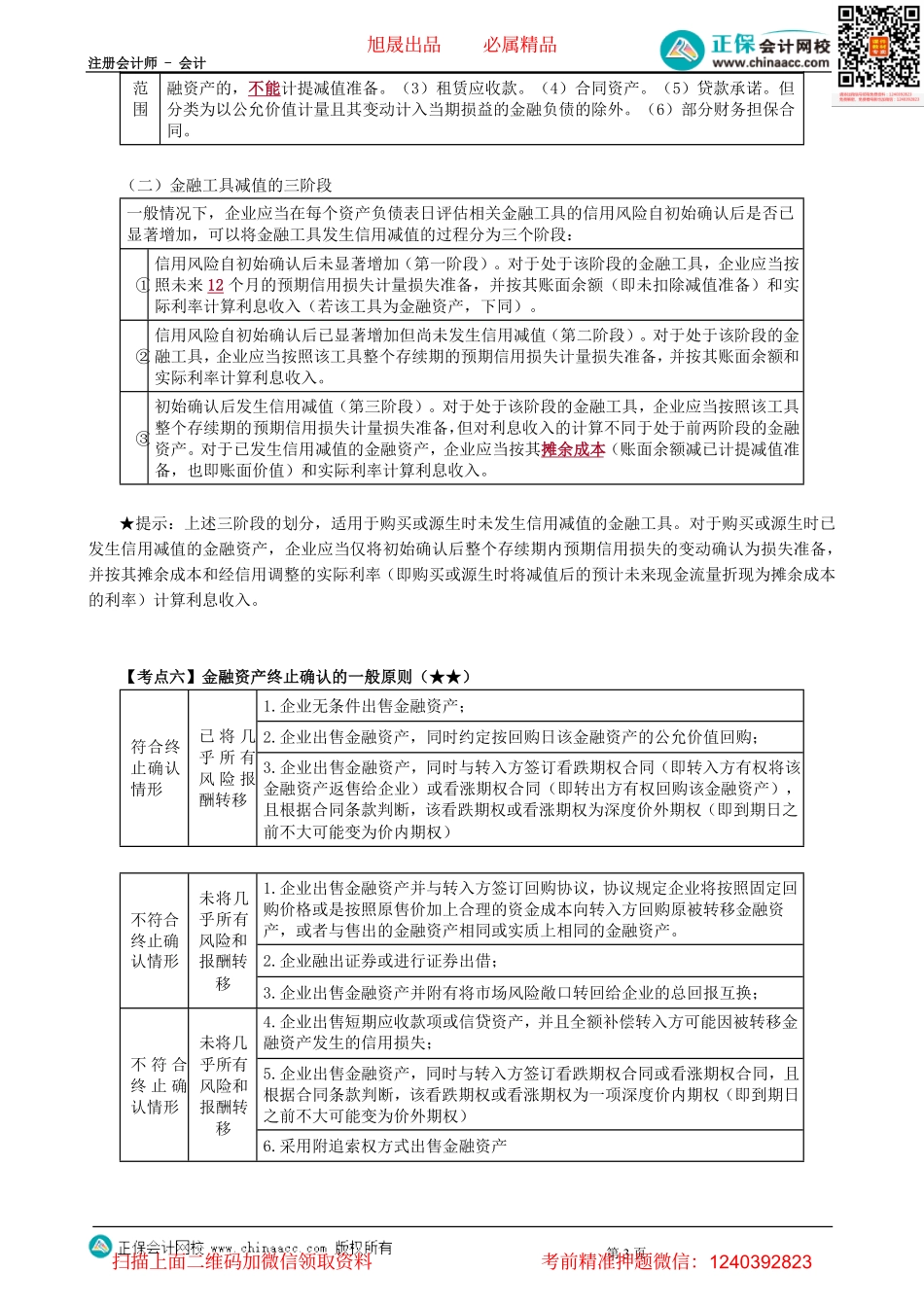 第1301讲　金融工具-_create.pdf_第3页