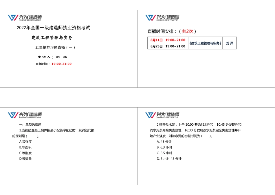 2022年一建《建筑》五星精粹直播-习题（1）.pdf_第1页