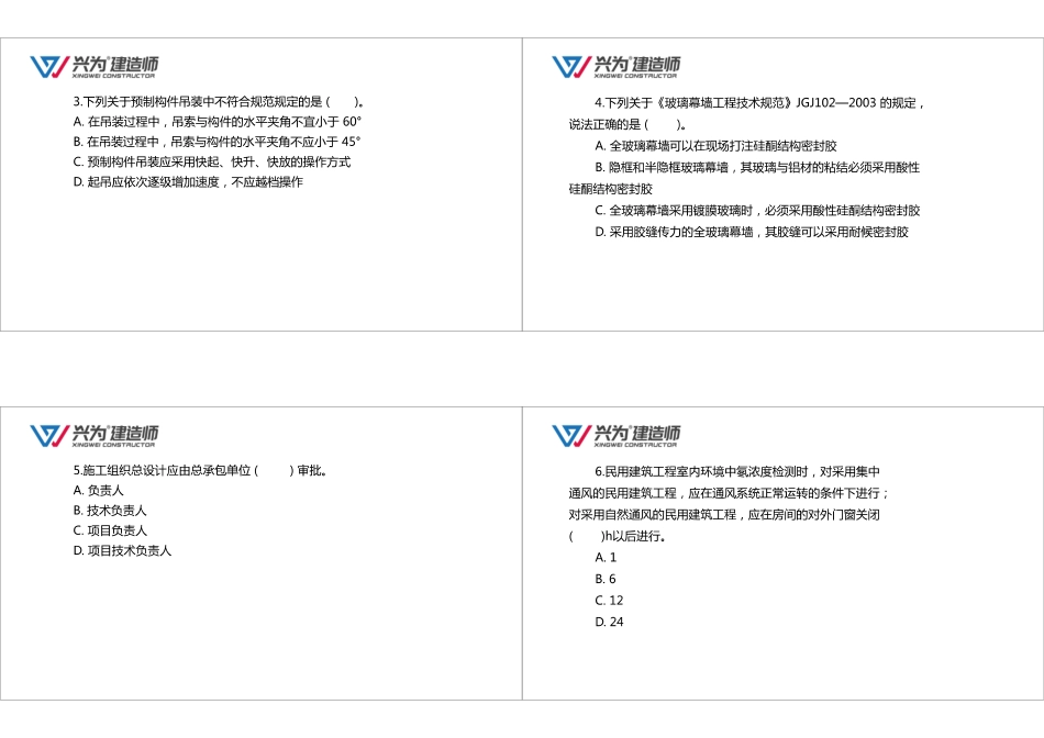 2022年一建《建筑》五星精粹直播-习题（1）.pdf_第2页