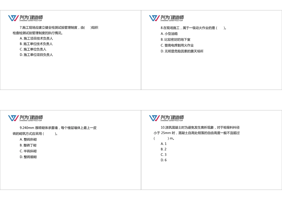 2022年一建《建筑》五星精粹直播-习题（1）.pdf_第3页