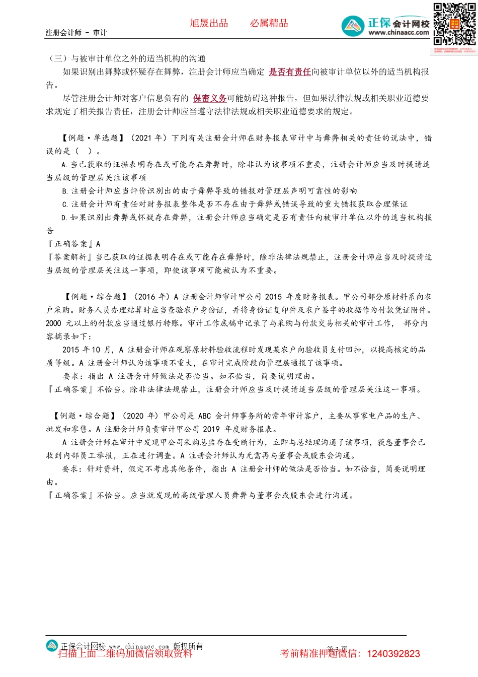 第1306讲　评价审计证据、书面声明、与管理层治理层及适当机构沟通_create.pdf_第3页