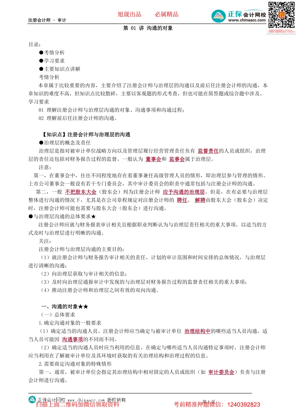 第1401讲　沟通的对象_create.pdf_第1页