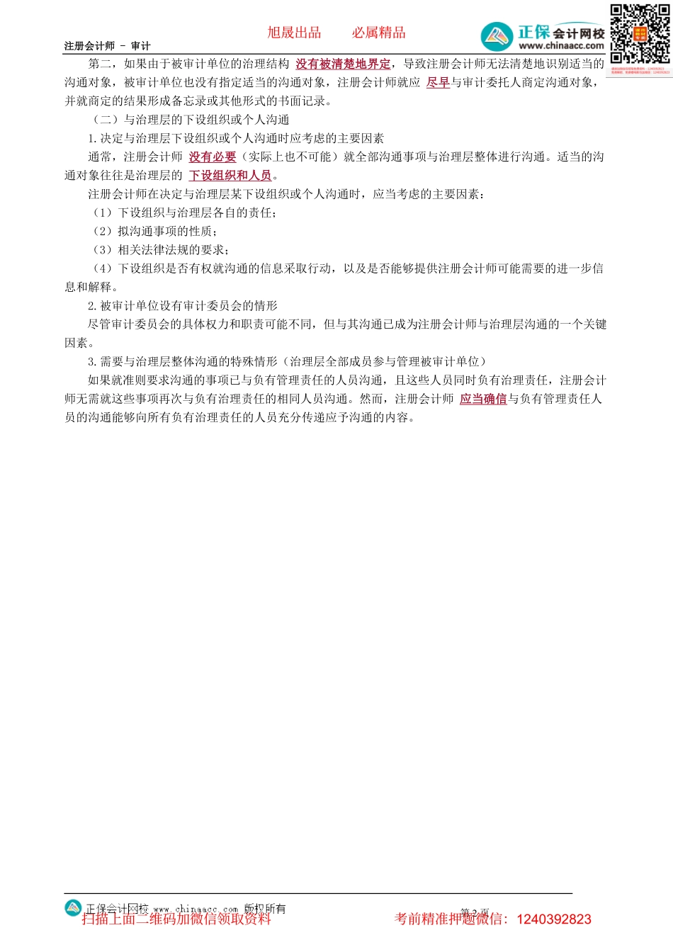 第1401讲　沟通的对象_create.pdf_第2页