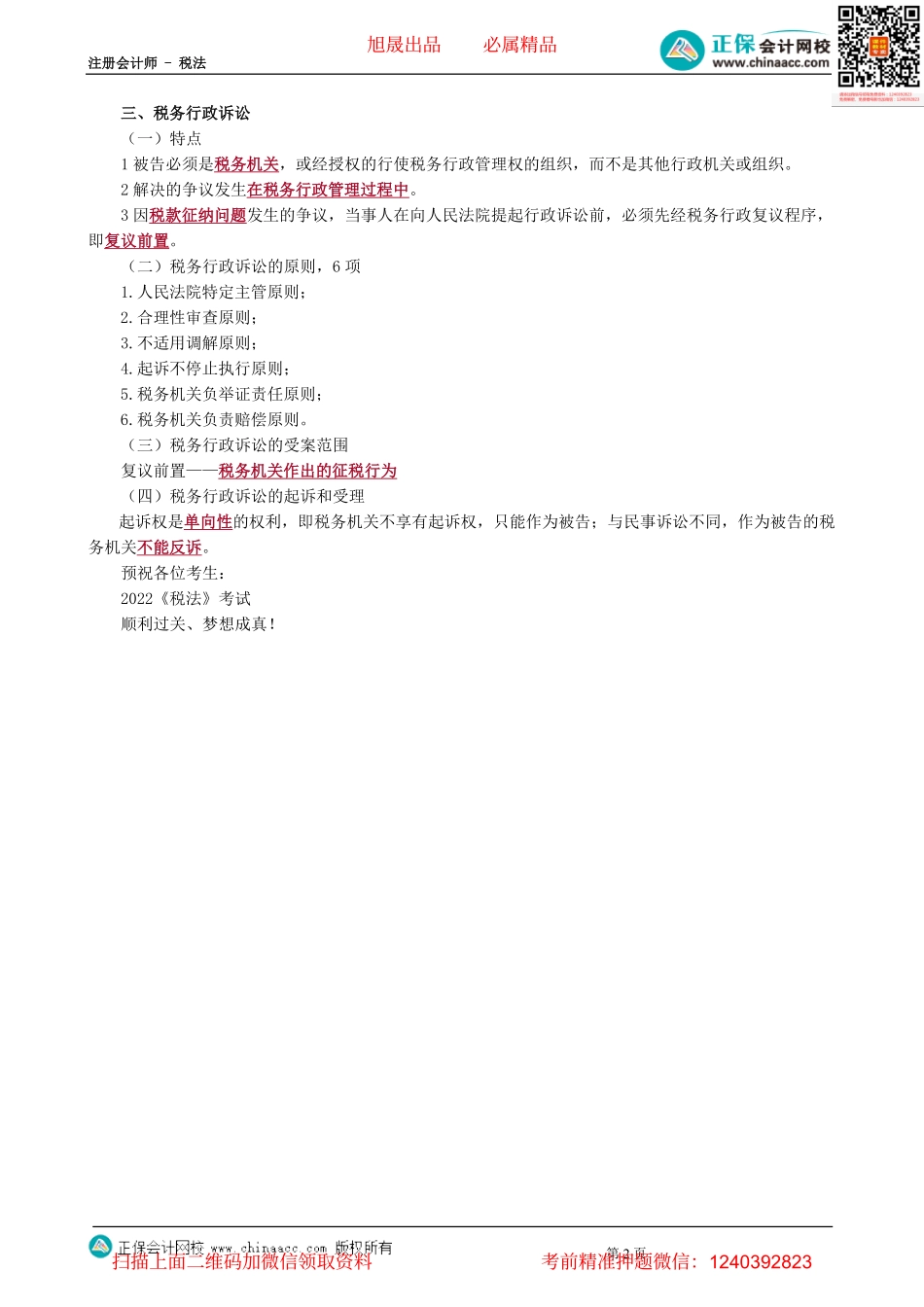第1401讲　税务行政法制-_create.pdf_第2页