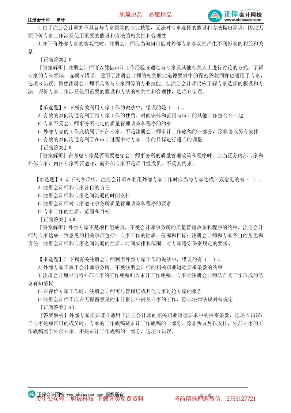 第1501讲　利用他人的工作_create.pdf_第3页